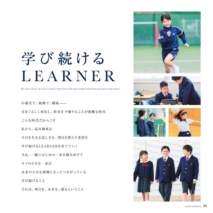 品川翔英小学校スクールガイド2027