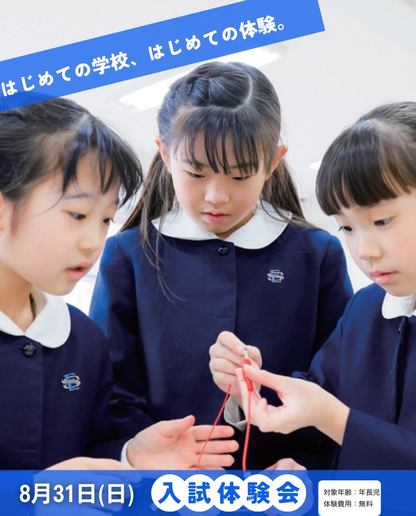 入学体験会